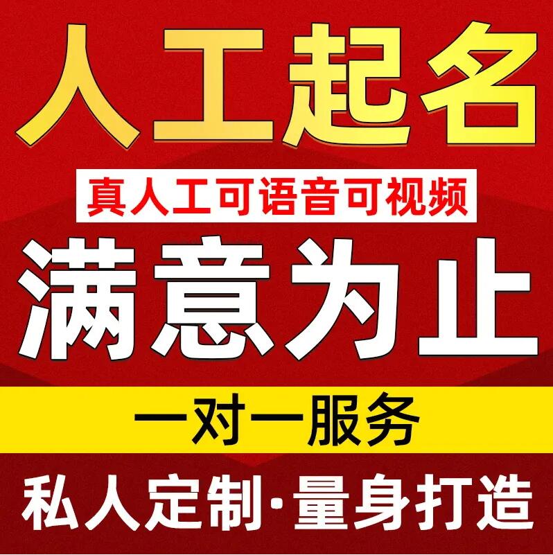  将乐取名/改名 找田老师