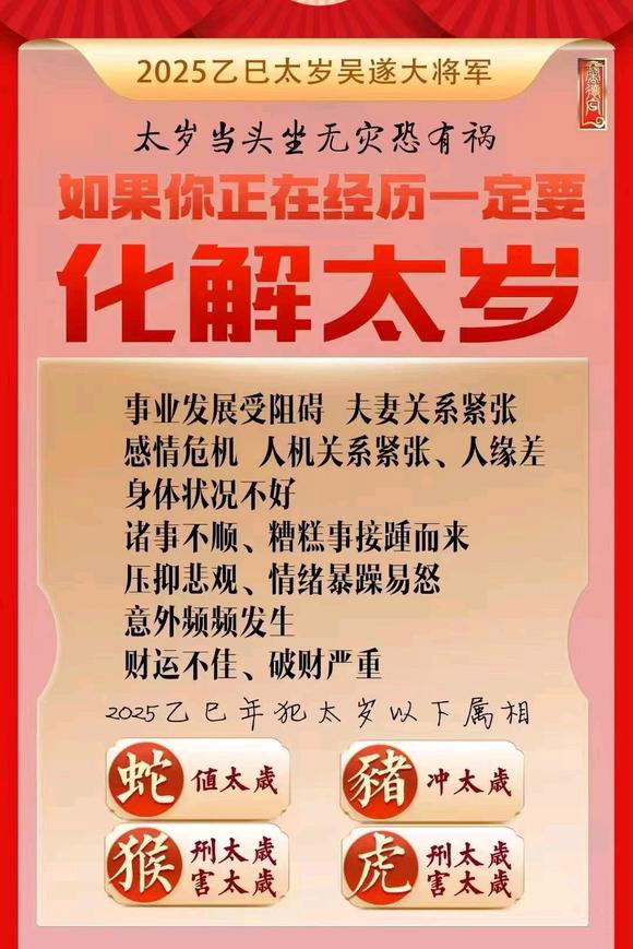  将乐怎么化太岁-化太岁找田大师- 一对一人工解答